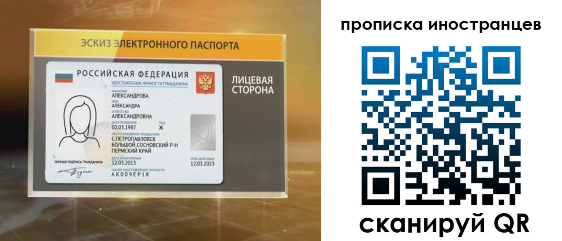 прописка 2025 в Палласовке