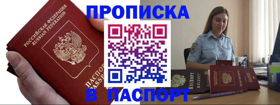 прописка для кредита в Палласовке