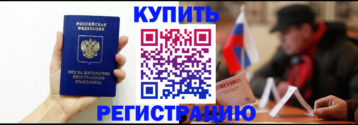 прописка гарантия в Палласовке