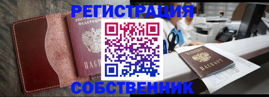 временная регистрация для школы в Палласовке